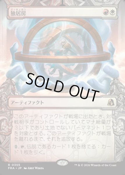 画像1: 【JPN】★Sculptor's Stronghold Card★独居房/Solitary Cell[MTG_FRA_0355_R] (1)