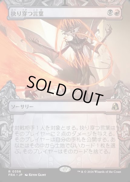 画像1: 【JPN】★Sculptor's Stronghold Card★抉り穿つ言葉/Stinging Vitriol[MTG_FRA_0356_R] (1)