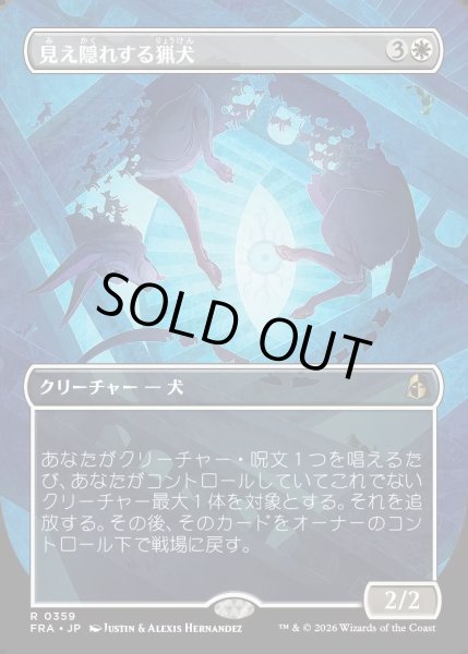 画像1: 【JPN】★Braintwister Series Card★見え隠れする猟犬/Flickering Hound[MTG_FRA_0359_R] (1)