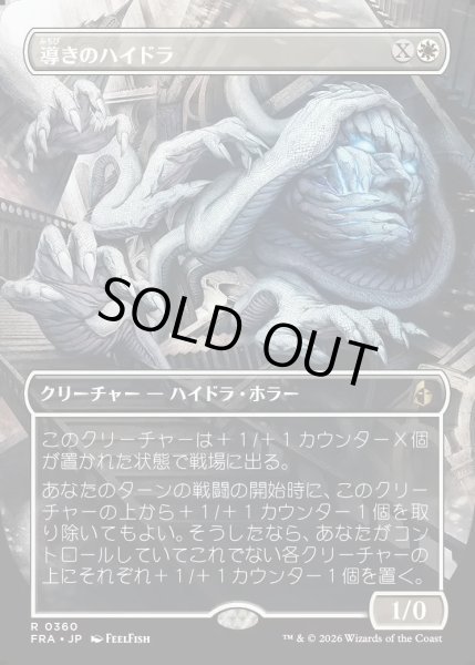 画像1: 【JPN】★Braintwister Series Card★導きのハイドラ/Guiding Hydra[MTG_FRA_0360_R] (1)