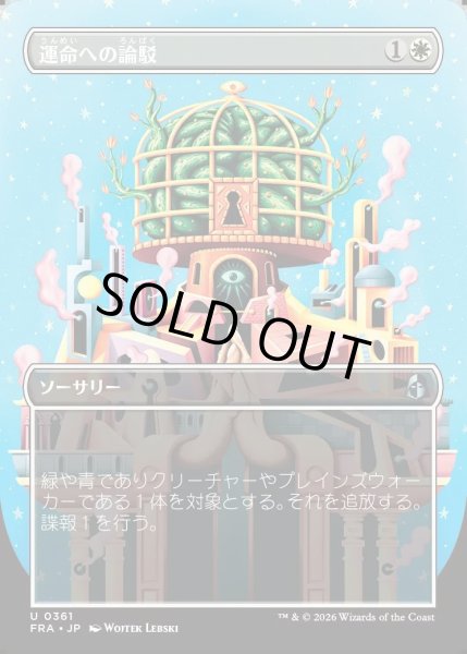 画像1: 【JPN】★Braintwister Series Card★運命への論駁/Refute Destiny[MTG_FRA_0361_U] (1)