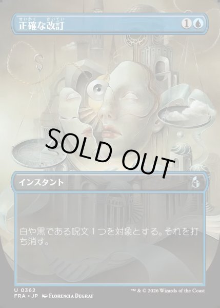 画像1: 【JPN】★Braintwister Series Card★正確な改訂/Precise Redaction[MTG_FRA_0362_U] (1)