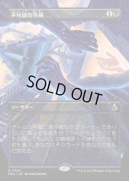 画像1: 【JPN】★Braintwister Series Card★不可能の外挿/Extrapolate the Impossible[MTG_FRA_0364_R] (1)