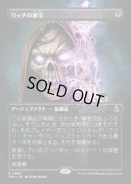 画像1: 【JPN】★Braintwister Series Card★リッチの秘宝/Lich's Relic[MTG_FRA_0365_R] (1)