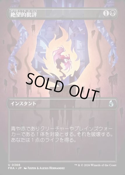 画像1: 【JPN】★Braintwister Series Card★絶望的批評/Terminal Criticism[MTG_FRA_0366_U] (1)