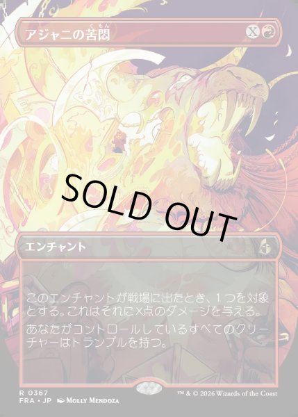 画像1: 【JPN】★Braintwister Series Card★アジャニの苦悶/Ajani's Anguish[MTG_FRA_0367_R] (1)