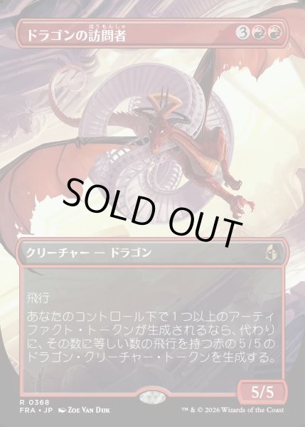 画像1: 【JPN】★Braintwister Series Card★ドラゴンの訪問者/Draconic Visitor[MTG_FRA_0368_R] (1)