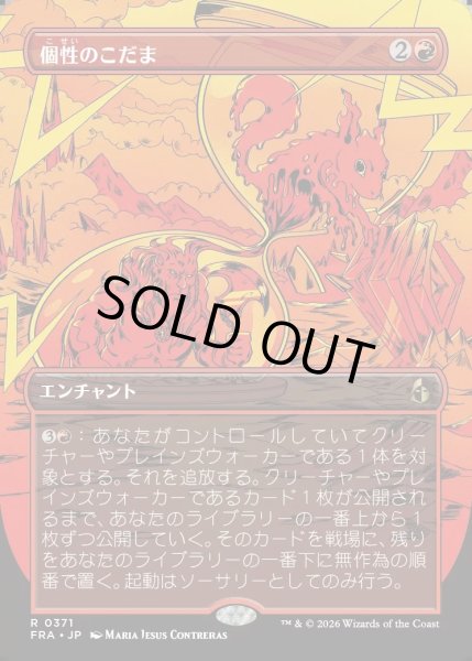 画像1: 【JPN】★Braintwister Series Card★個性のこだま/Identity Echo[MTG_FRA_0371_R] (1)