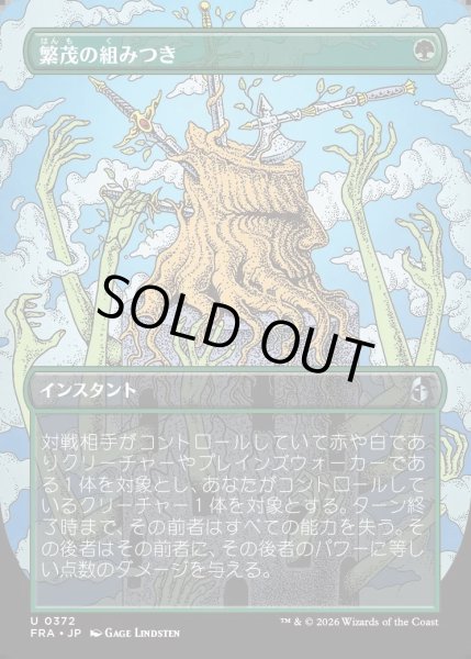 画像1: 【JPN】★Braintwister Series Card★繁茂の組みつき/Flourishing Grapple[MTG_FRA_0372_U] (1)