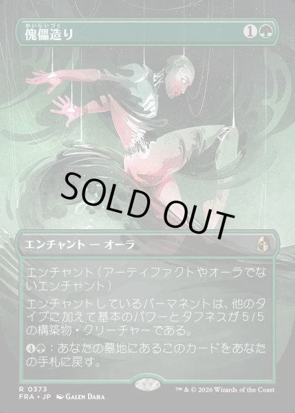 画像1: 【JPN】★Braintwister Series Card★傀儡造り/Puppet Crafting[MTG_FRA_0373_R] (1)