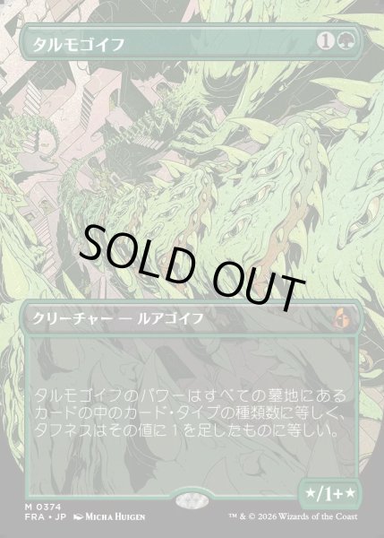 画像1: 【JPN】★Braintwister Series Card★タルモゴイフ/Tarmogoyf[MTG_FRA_0374_M] (1)