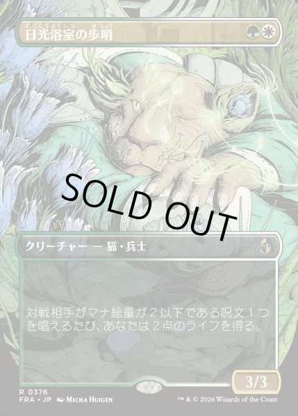 画像1: 【JPN】★Braintwister Series Card★日光浴室の歩哨/Solarium Sentry[MTG_FRA_0376_R] (1)
