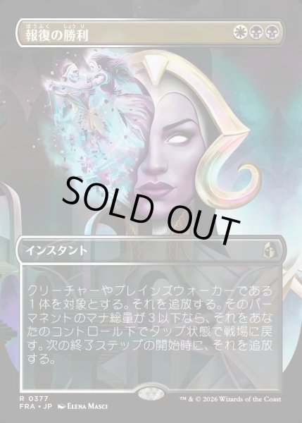画像1: 【JPN】★Braintwister Series Card★報復の勝利/Vindictive Triumph[MTG_FRA_0377_R] (1)