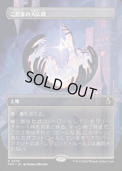 画像1: 【JPN】★Braintwister Series Card★こだまの大広間/Hall of Echoes[MTG_FRA_0379_R] (1)