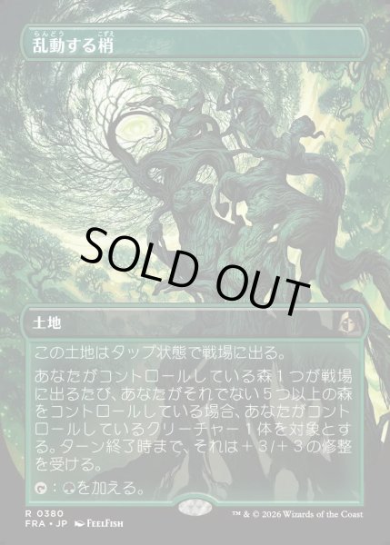 画像1: 【JPN】★Braintwister Series Card★乱動する梢/Roiling Canopy[MTG_FRA_0380_R] (1)