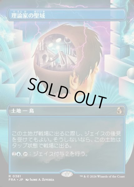 画像1: 【JPN】★Braintwister Series Card★理論家の聖域/Theorist's Sanctum[MTG_FRA_0381_R] (1)