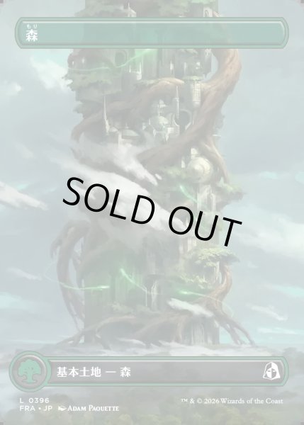 画像1: 【JPN】★Tower Basic Land★森/Forest[MTG_FRA_0396_L] (1)