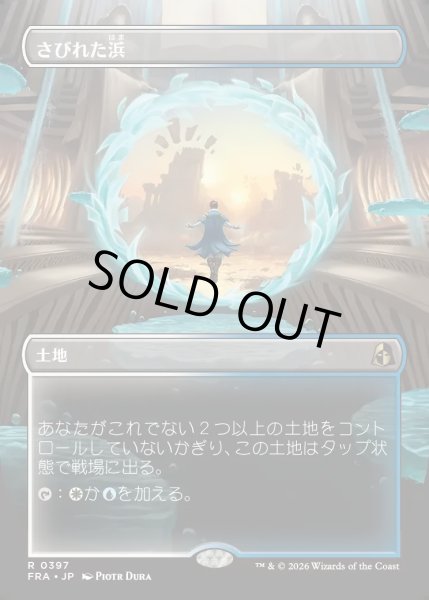 画像1: 【JPN】★Portal View Land★さびれた浜/Deserted Beach[MTG_FRA_0397_R] (1)