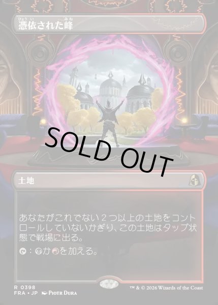画像1: 【JPN】★Portal View Land★憑依された峰/Haunted Ridge[MTG_FRA_0398_R] (1)