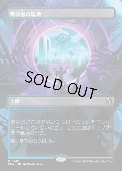 画像1: 【JPN】★Portal View Land★難破船の湿地/Shipwreck Marsh[MTG_FRA_0401_R] (1)