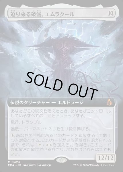 画像1: 【JPN】迫り来る破滅、エムラクール/Emrakul, the Exigent Doom[MTG_FRA_0423_M] (1)