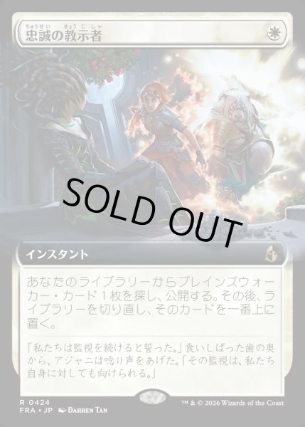 画像1: 【JPN】忠誠の教示者/Loyal Tutor[MTG_FRA_0424_R] (1)