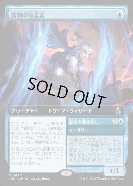 画像1: 【JPN】勝利の預言者/Diviner of Victory[MTG_FRA_0425_R] (1)