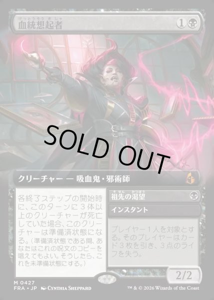 画像1: 【JPN】血統想起者/Bloodline Recollector[MTG_FRA_0427_M] (1)