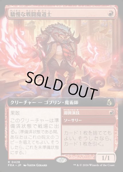 画像1: 【JPN】驕慢な戦闘魔道士/Pompous Battlemage[MTG_FRA_0428_R] (1)
