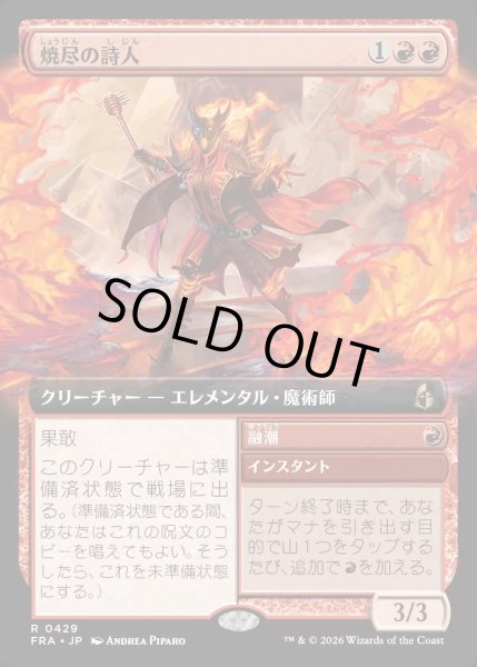 画像1: 【JPN】焼尽の詩人/Pyre Rhymer[MTG_FRA_0429_R] (1)
