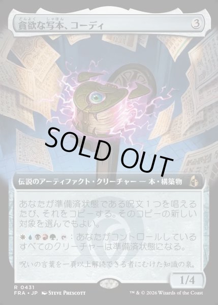 画像1: 【JPN】貪欲な写本、コーディ/Codie, Ravenous Codex[MTG_FRA_0431_R] (1)
