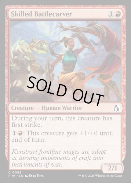 画像1: 【ENG】技量ある彫闘士/Skilled Battlecarver[MTG_FRA_0092_C] (1)