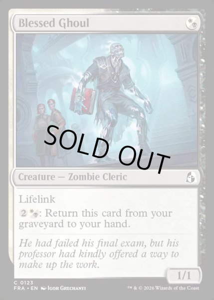 画像1: 【ENG】祝福されしグール/Blessed Ghoul[MTG_FRA_0123_C] (1)