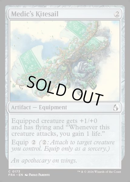 画像1: 【ENG】医学生の帆凧/Medic's Kitesail[MTG_FRA_0173_C] (1)