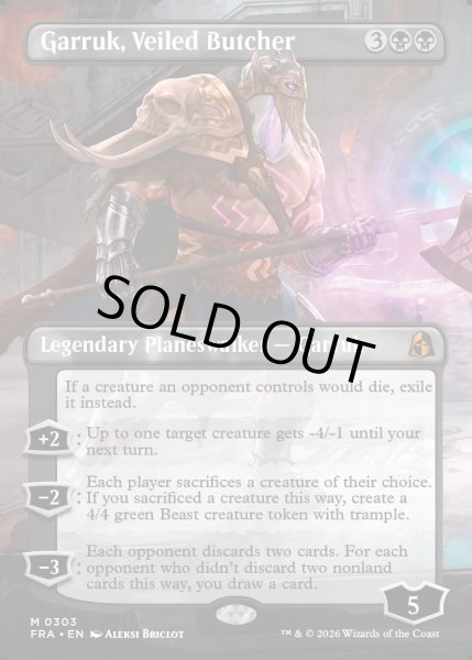 画像1: 【ENG】★Echoed Pairs Card★ヴェール被りの解体者、ガラク/Garruk, Veiled Butcher[MTG_FRA_0303_M] (1)