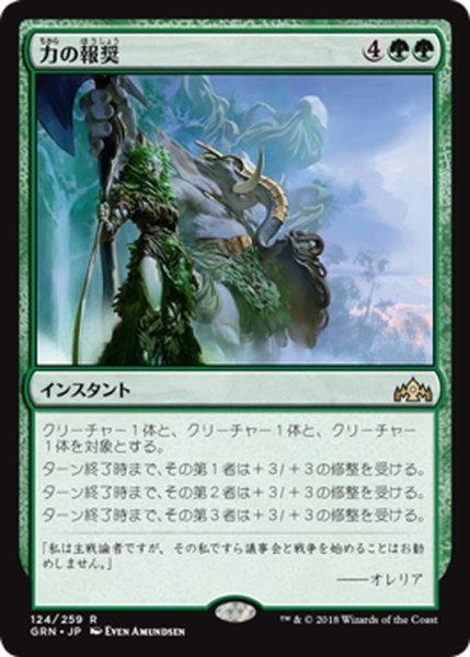 画像1: 【JPN】力の報奨/Bounty of Might[MTG_GRN_124R] (1)