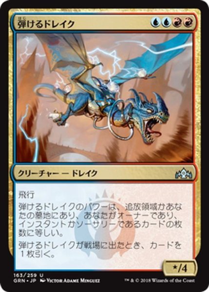 画像1: 【JPN】弾けるドレイク/Crackling Drake[MTG_GRN_163U] (1)