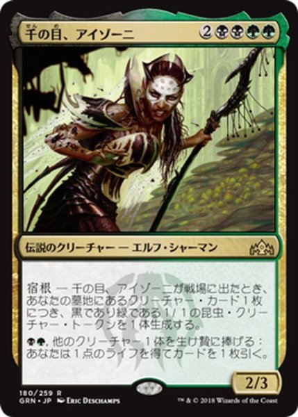 画像1: 【JPN】千の目、アイゾーニ/Izoni, Thousand-Eyed[MTG_GRN_180R] (1)