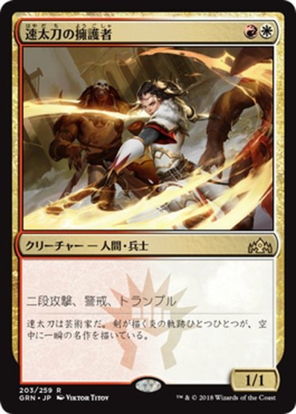 画像1: 【JPN】速太刀の擁護者/Swiftblade Vindicator[MTG_GRN_203R] (1)