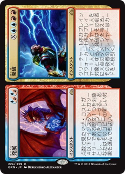 画像1: 【JPN】発展/発破/Expansion/Explosion[MTG_GRN_224R] (1)