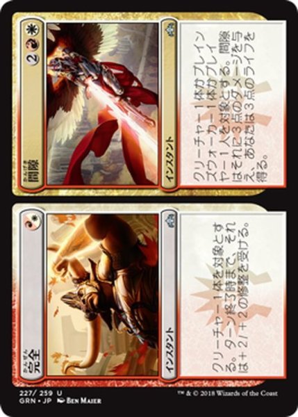 画像1: 【JPN】間隙/完全/Intervention/Integrity[MTG_GRN_227U] (1)