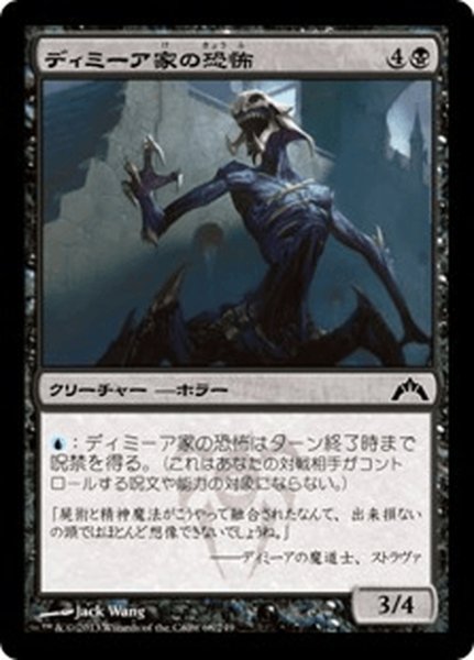画像1: 【JPN】ディミーア家の恐怖/Horror of the Dim[MTG_GTC_068C] (1)