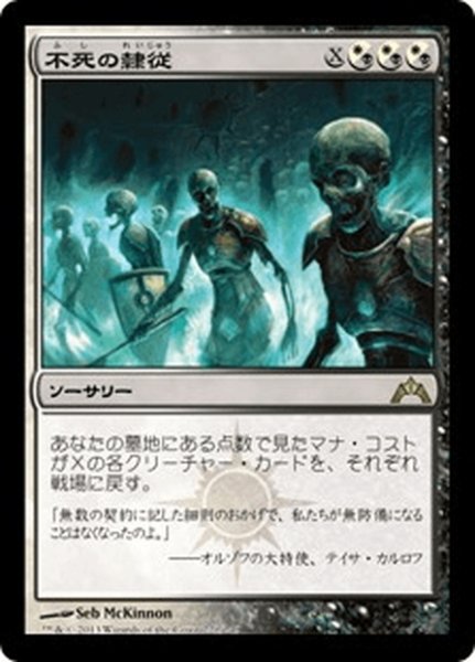 画像1: 【JPN】不死の隷従/Immortal Servitude[MTG_GTC_220R] (1)
