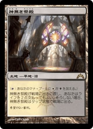 MTG 神無き祭殿 4枚 MTG】EOE 神無き祭殿 r0254 - メルカリ