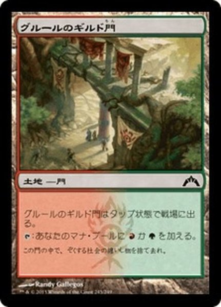 画像1: 【JPN】グルールのギルド門/Gruul Guildgate[MTG_GTC_243C] (1)
