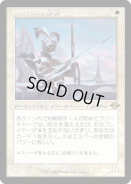 画像1: 【JPN】エスパーの歩哨/Esper Sentinel[MTG_H2R_0002_R] (1)