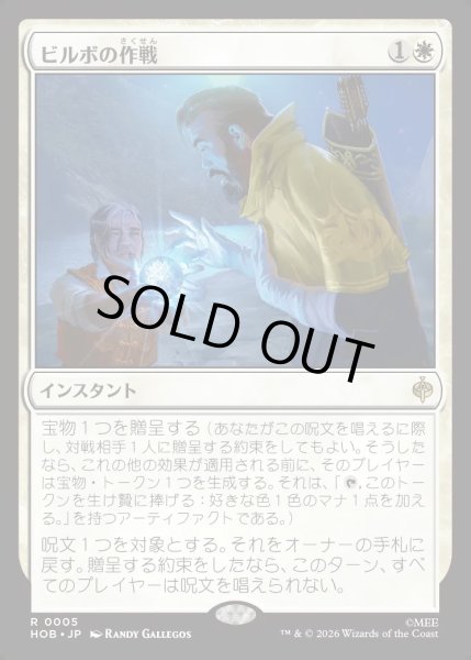 画像1: 【JPN】ビルボの作戦/Bilbo's Gambit[MTG_HOB_0005_R] (1)