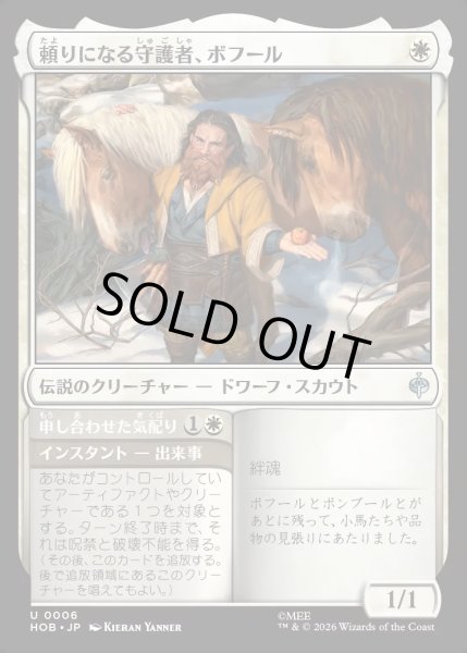 画像1: 【JPN】頼りになる守護者、ボフール/Bofur, Reliable Guardian[MTG_HOB_0006_U] (1)