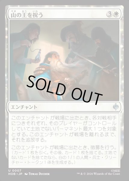 画像1: 【JPN】山の王を祝う/Celebrate the Mountain-king[MTG_HOB_0007_U] (1)