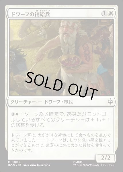 画像1: 【JPN】ドワーフの補給兵/Dwarven Provisioner[MTG_HOB_0009_C] (1)